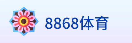 8868体育 logo
